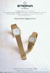 Eterna 1984 220.jpg